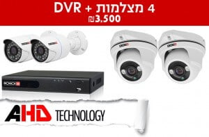 מערכת 4 מצלמות פרוויז'ן AHD