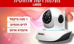 מצלמת אבטחה IP אלחוטית