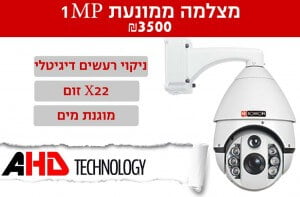 מצלמה ממונעת ptz-1mp