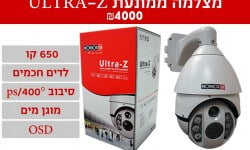 מצלמה ממונעת 27 זום ultra z